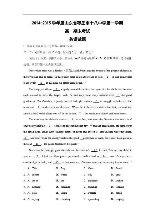 枣庄市第十八中学2014-2015学年高一上学期期末考试英语试题及答案
