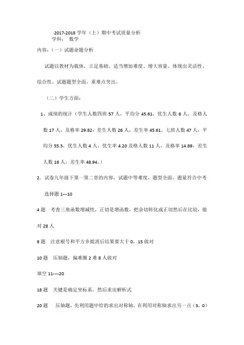质量分析初四数学