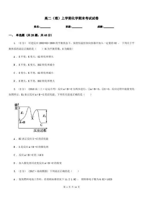 高二(理)上学期化学期末考试试卷