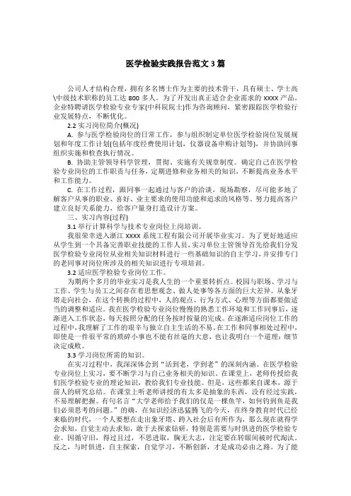 医学检验实践报告范文3篇
