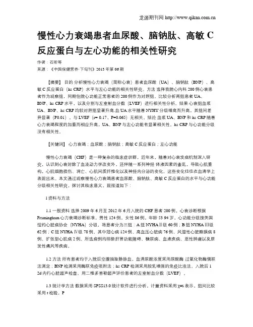 慢性心力衰竭患者血尿酸、脑钠肽、高敏C反应蛋白与左心功能的相关性研究