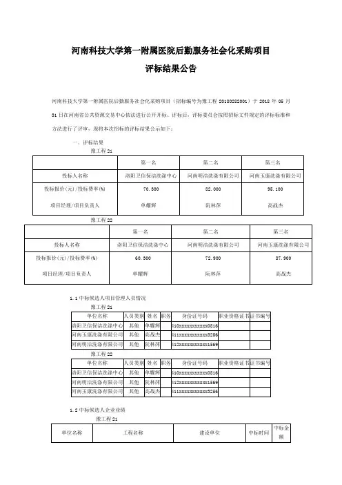 河南科技大学第一附属医院后勤服务社会化采购项目