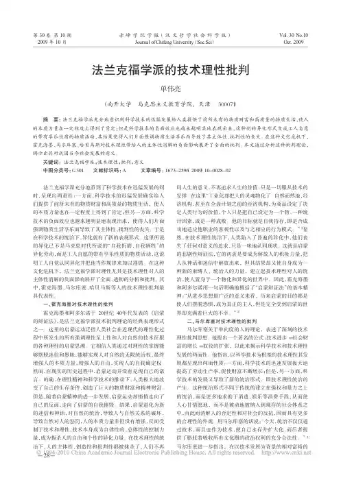 法兰克福学派的技术理性批判