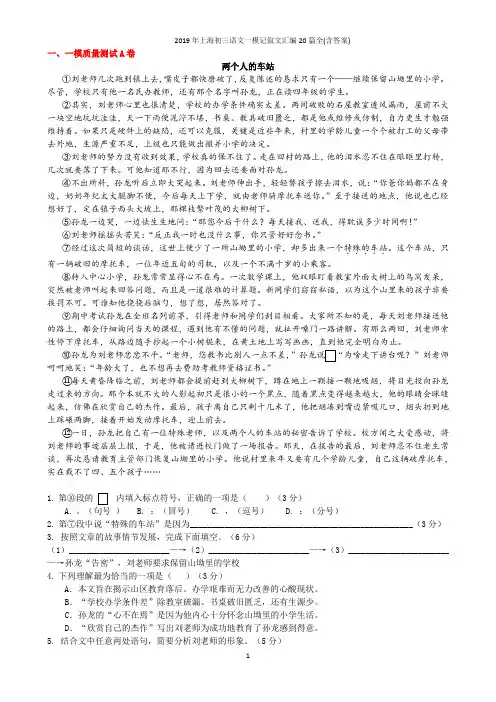 2019年上海初三语文一模记叙文汇编20篇全(含答案)