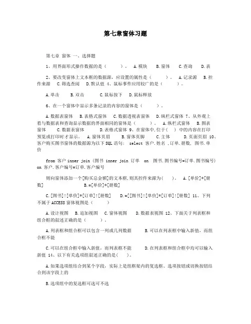 第七章窗体习题