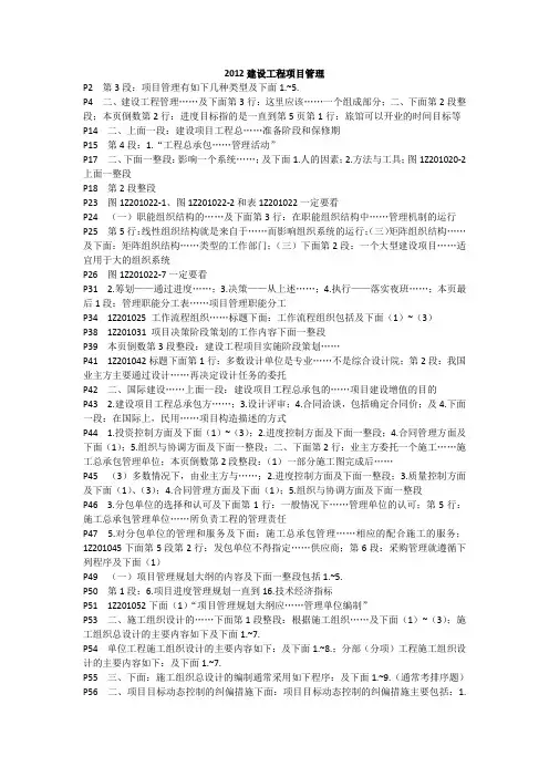 2013年建设工程项目管理