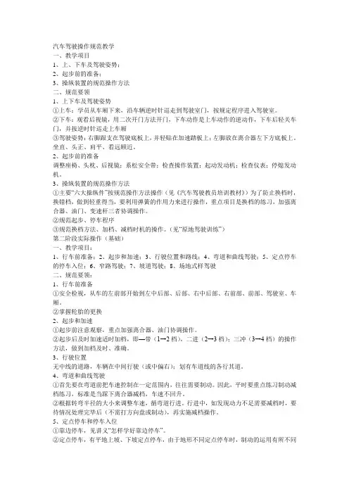 汽车驾驶操作规范教学