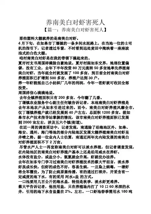 养南美白对虾害死人