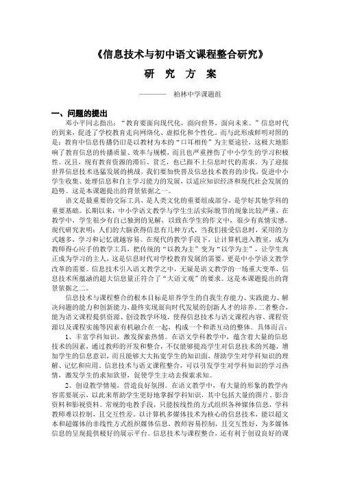 信息技术与初中语文课程整合研究