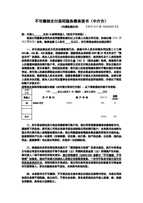 不可撤销支付居间服务费承诺书