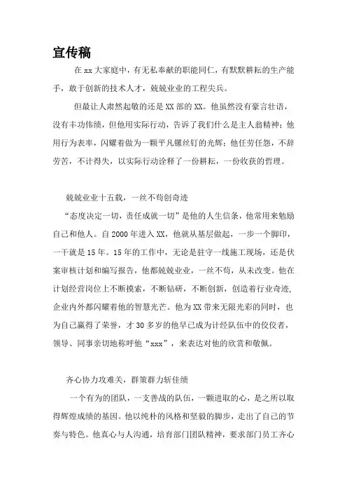 先进人物宣传稿