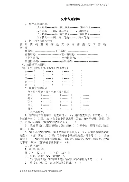 人教小升初语文专题复习：汉字训练