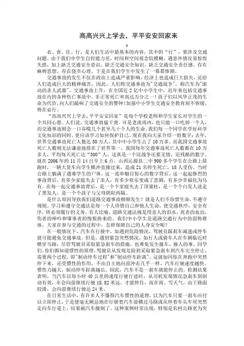 交通安全演讲稿