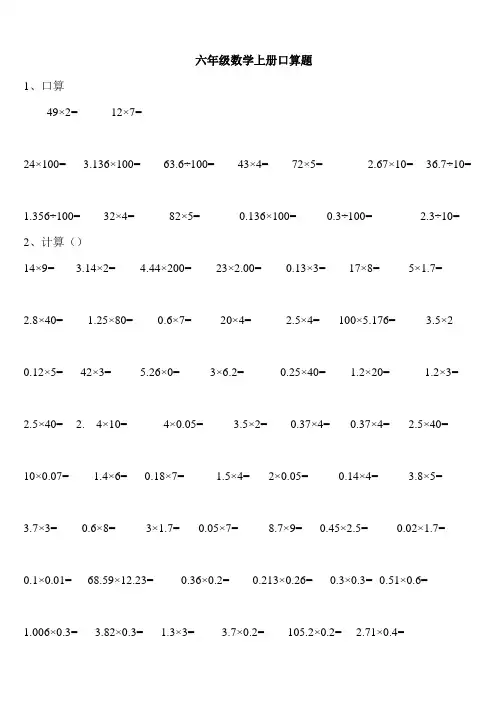 六年级数学上册口算题 2