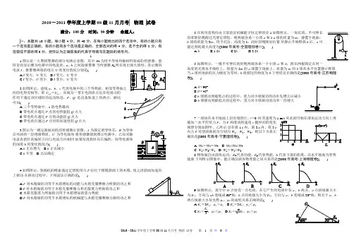 高三11月考物理