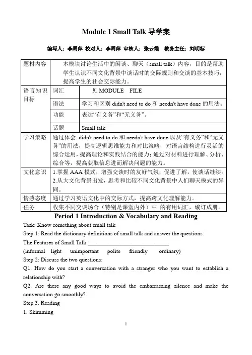 Module 1 Small Talk导学案