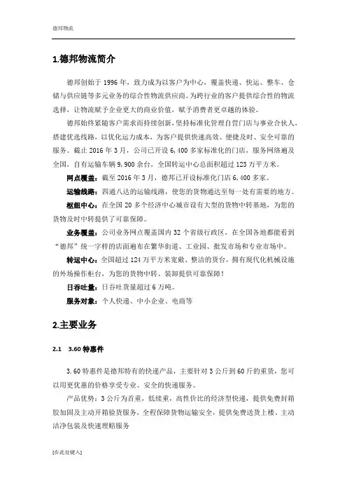 德邦物流调研报告 2