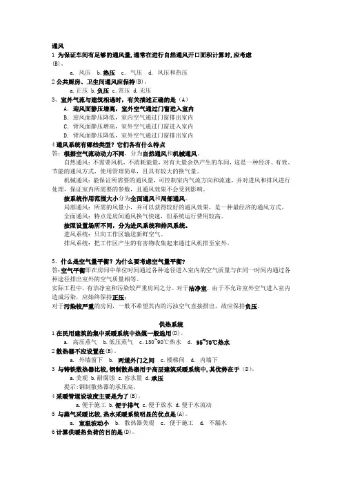 建筑设备工程 复习资料(整理版)