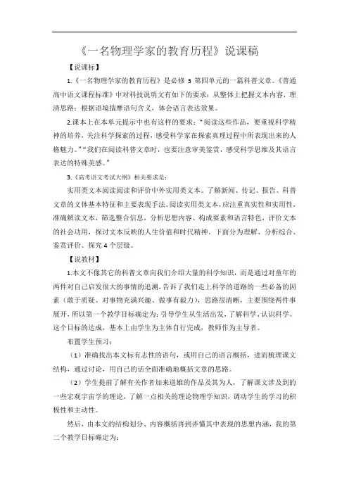 必修三第14课《一名物理学家的教育历程》说课稿