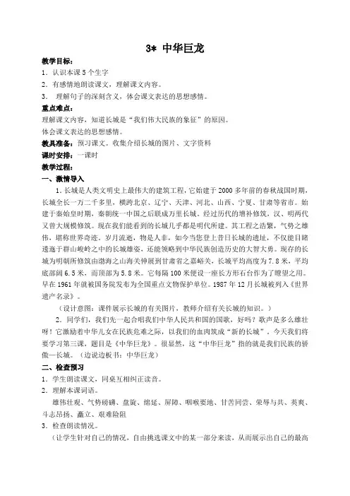 语文教案中华巨龙
