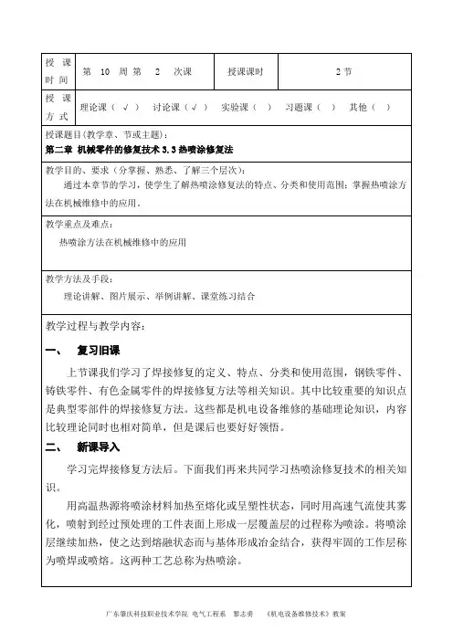 机电设备维修技术教案(第10周第2次课)
