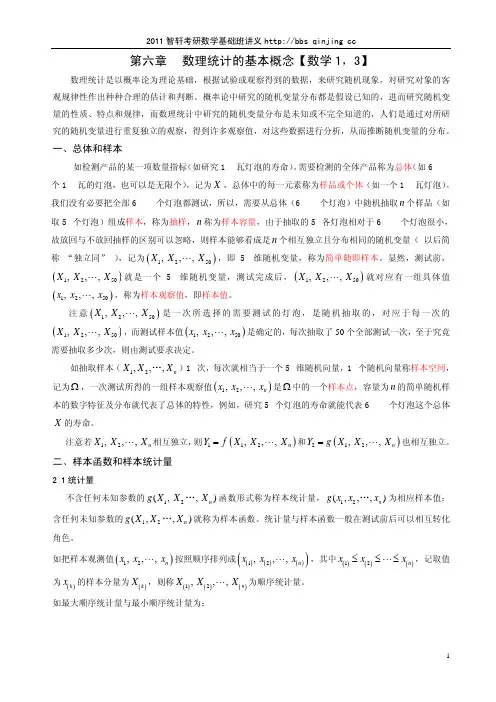 第六章 数理统计的基本概念