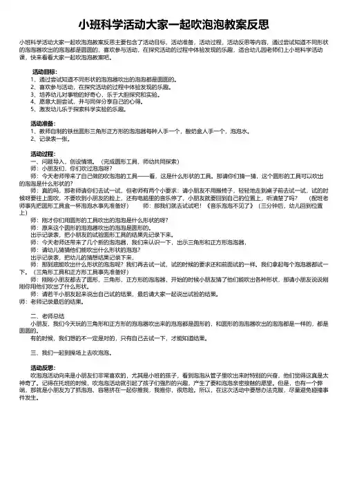小班科学活动大家一起吹泡泡教案反思