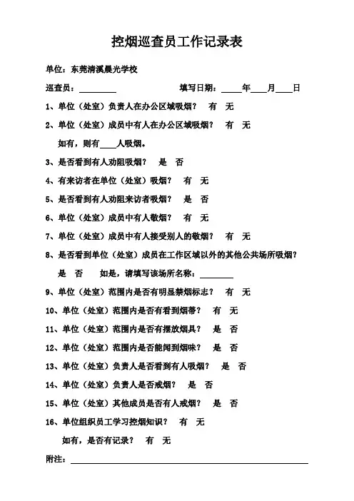 控烟巡查员工作记录
