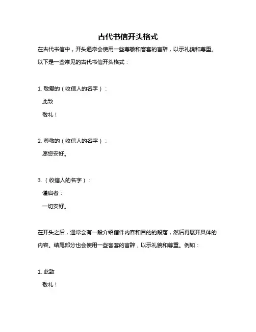 古代书信开头格式