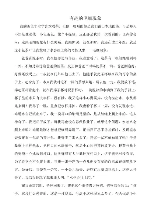 有趣的毛细现象