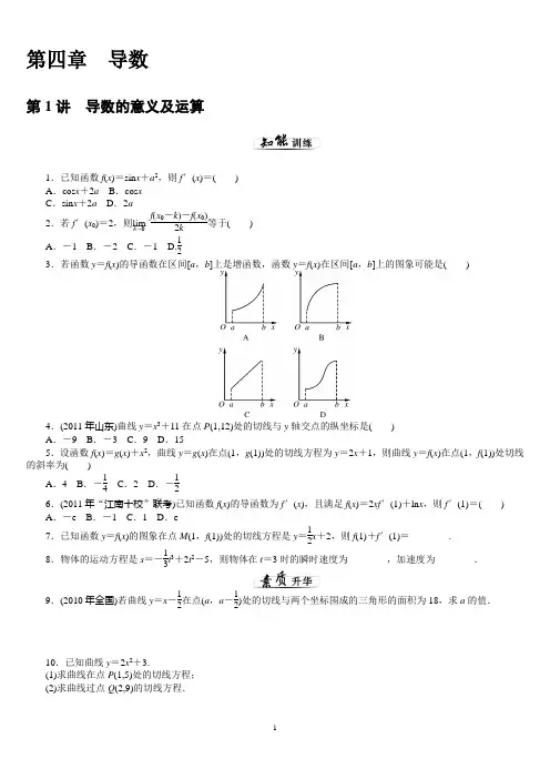 高中数学 导数