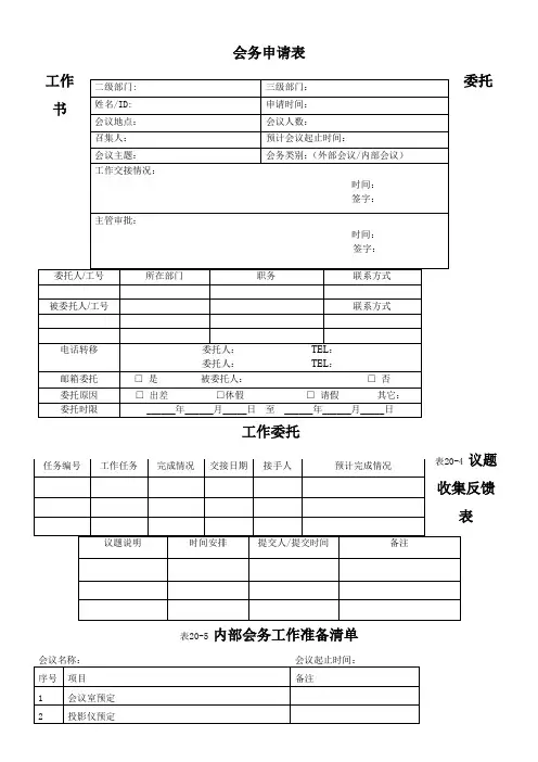 会务各类表格(DOC)