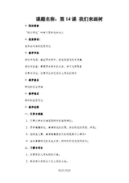四年级上美术教案-我们来画树_沪教版