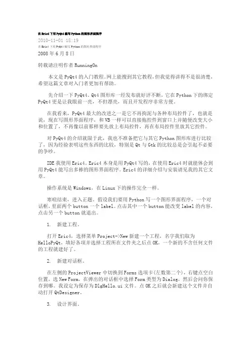 在Eric4下用PyQt4编写简单Python的图形界面程序