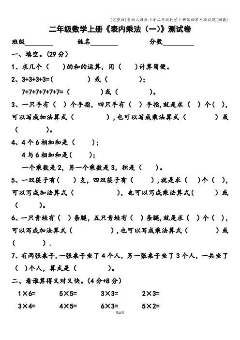 (完整版)最新人教版小学二年级数学上册第四单元测试题(四套)