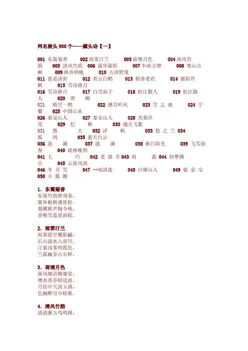 网名嵌头900个——藏头诗
