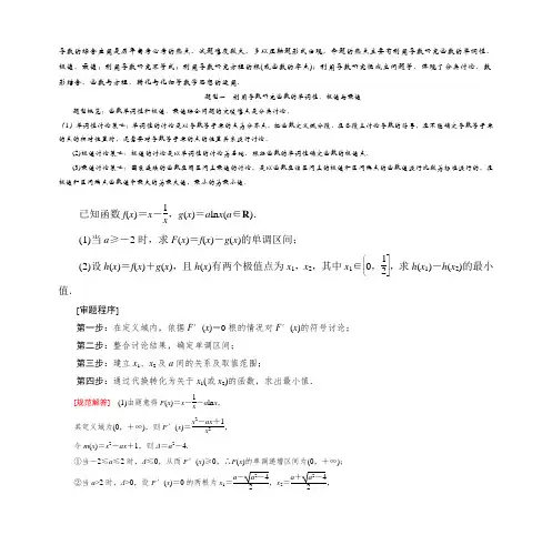 (完整版)导数的综合大题及其分类.