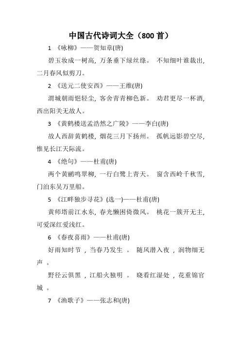 中国古代诗词大全