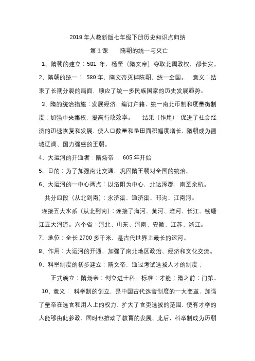 1--8课七下历史提纲