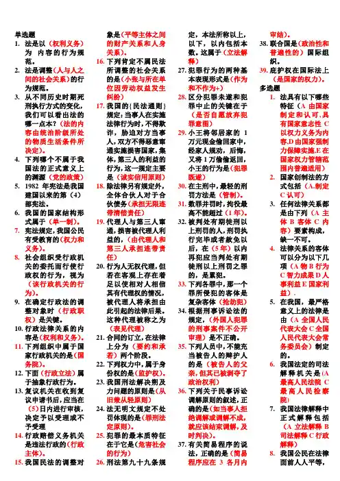 法律基础与实务选择题