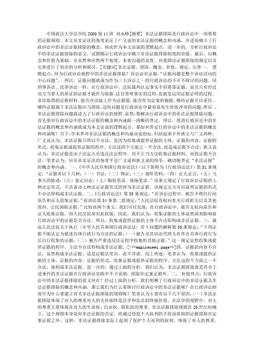 论非法证据排除——一个行政诉讼的视角