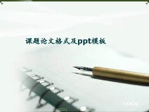 背景课题研究现状PPT课件