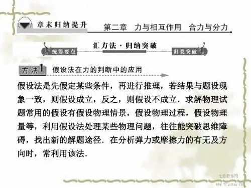 2014高考物理一轮课件二 力与相互作用 合力与分力汇总