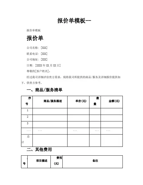 报价单模板 2