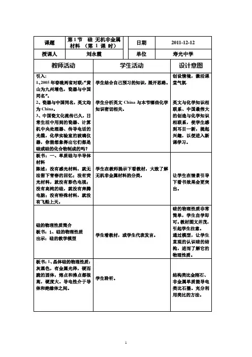 无机非金属材料教案教学设计