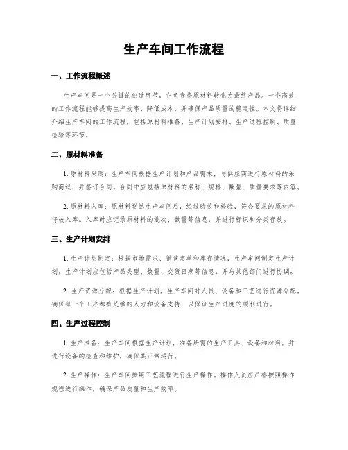 生产车间工作流程 4