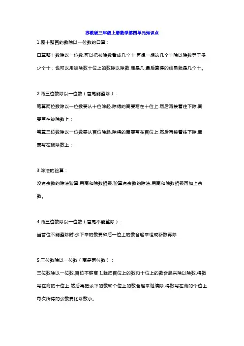 【小学数学】苏教版三年级数学上册第四单元知识点带练习 (1)