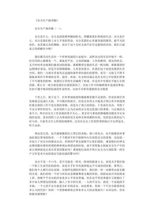 安全生产演讲稿8篇完整版