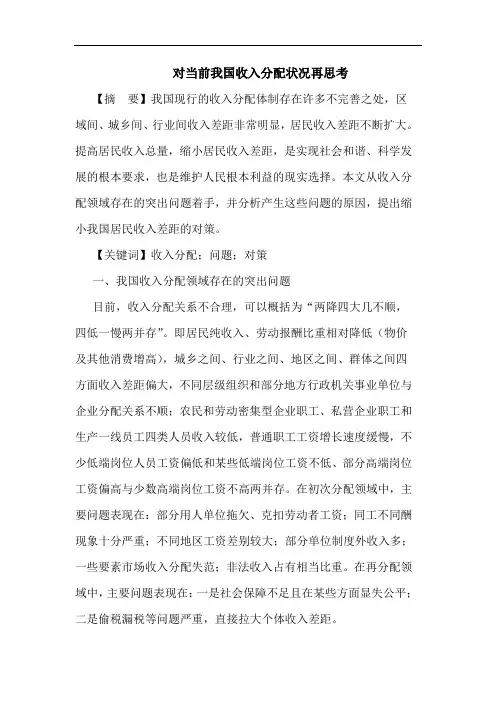 对当前我国收入分配状况再思考