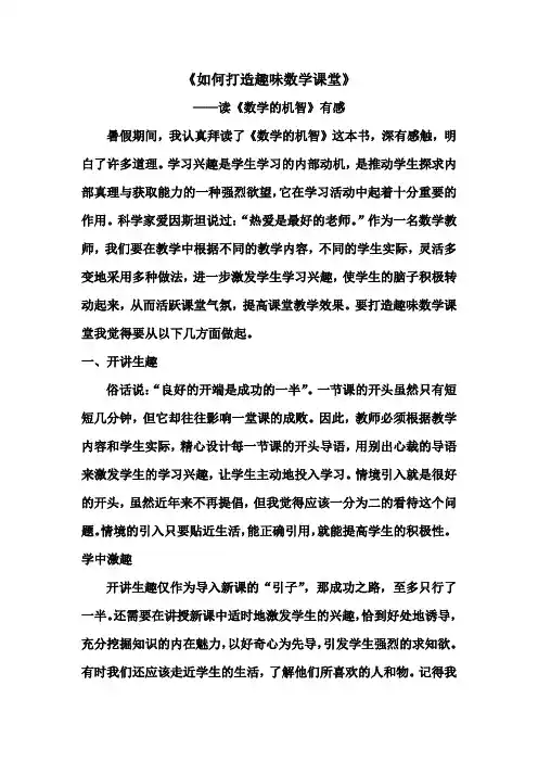 如何打造趣味数学课堂